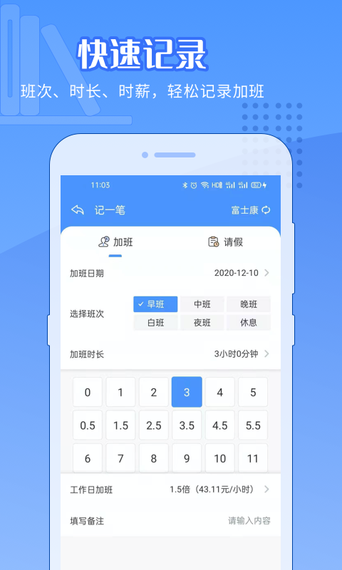 日历记加班app安卓版下载