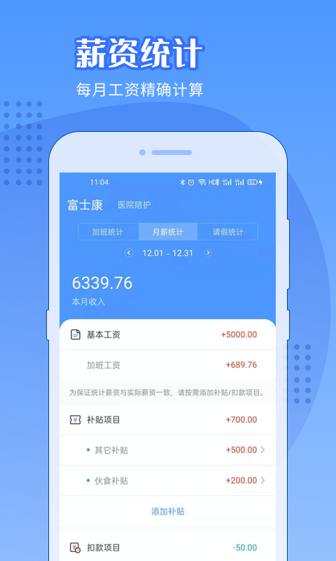 日历记加班app安卓版下载