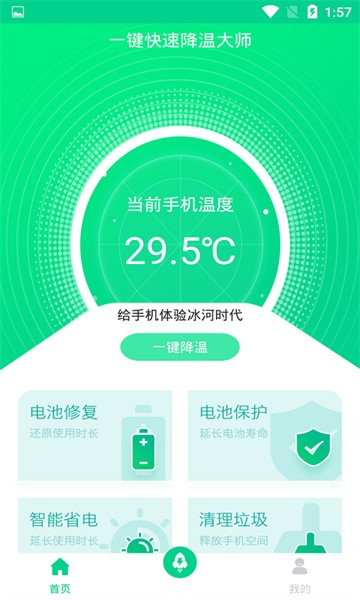 一键快速降温大师app官方版下载