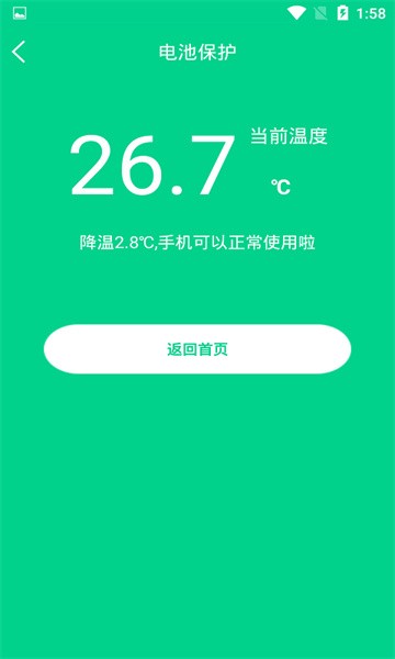 一键快速降温大师app官方版下载