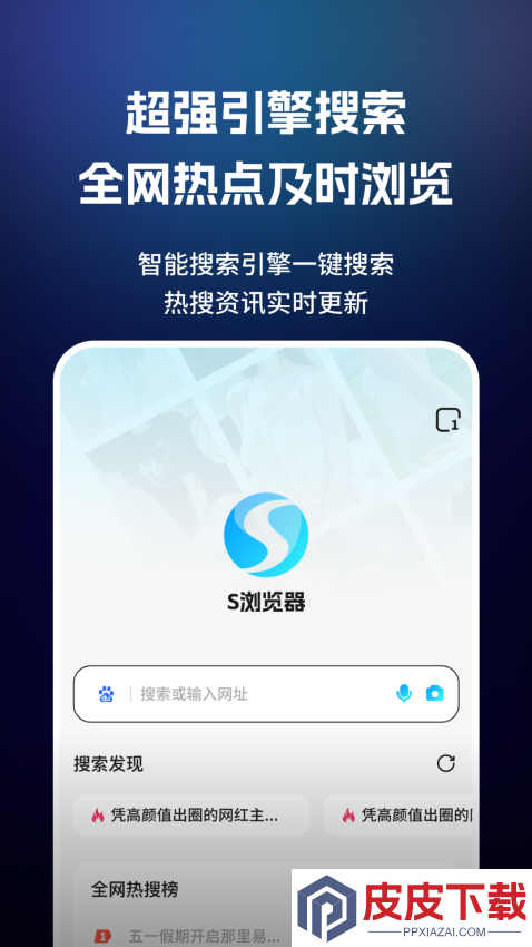 闪速浏览器app官方版下载