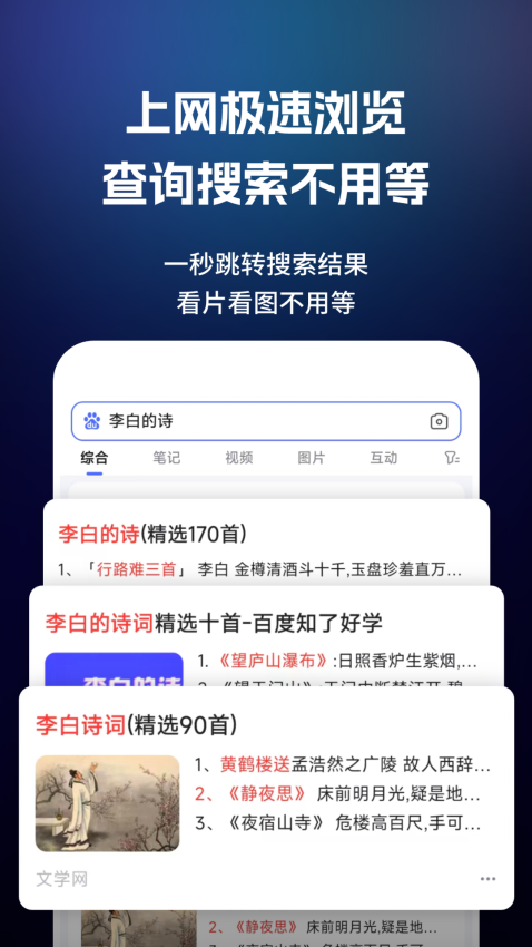 闪速浏览器app官方版下载