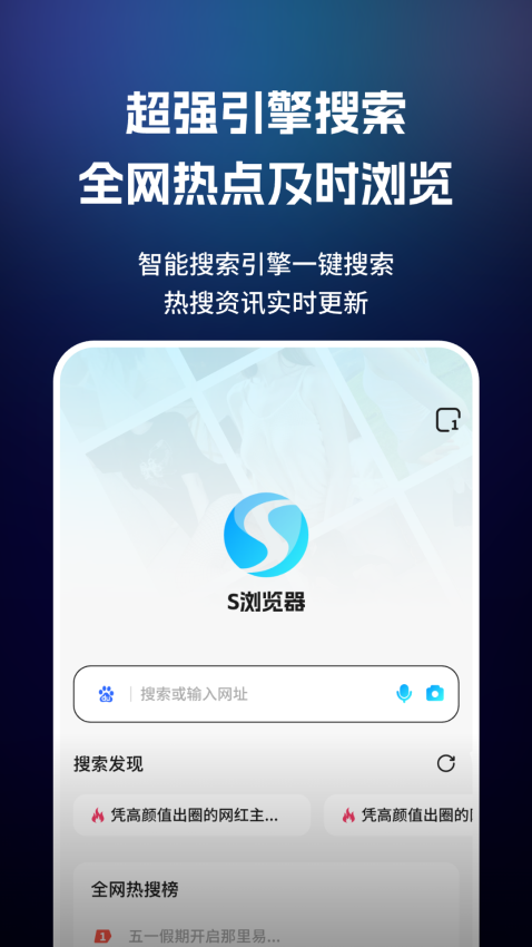 闪速浏览器app官方版下载