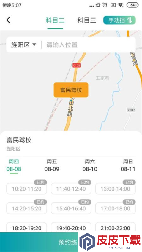 驾道学车app官网版下载安装