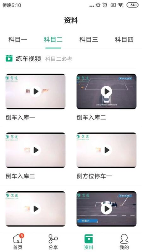 驾道学车app官网版下载安装