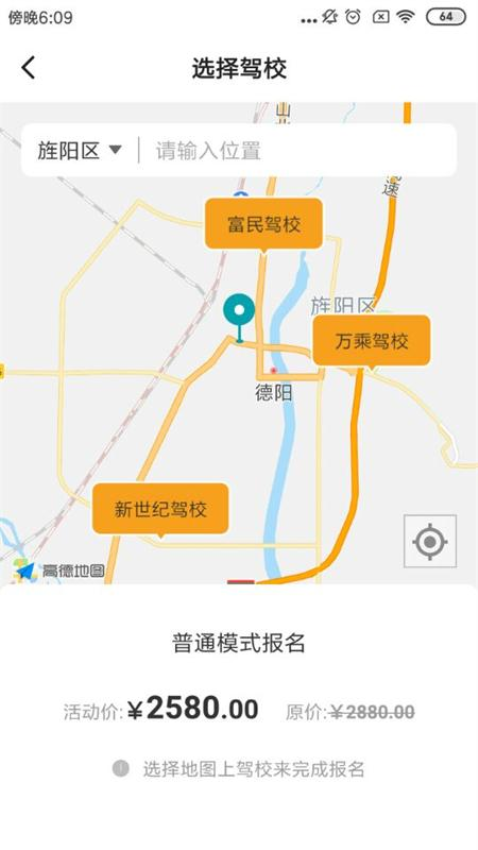 驾道学车app官网版下载安装