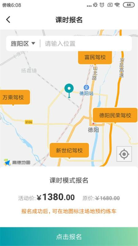 驾道学车app官网版下载安装
