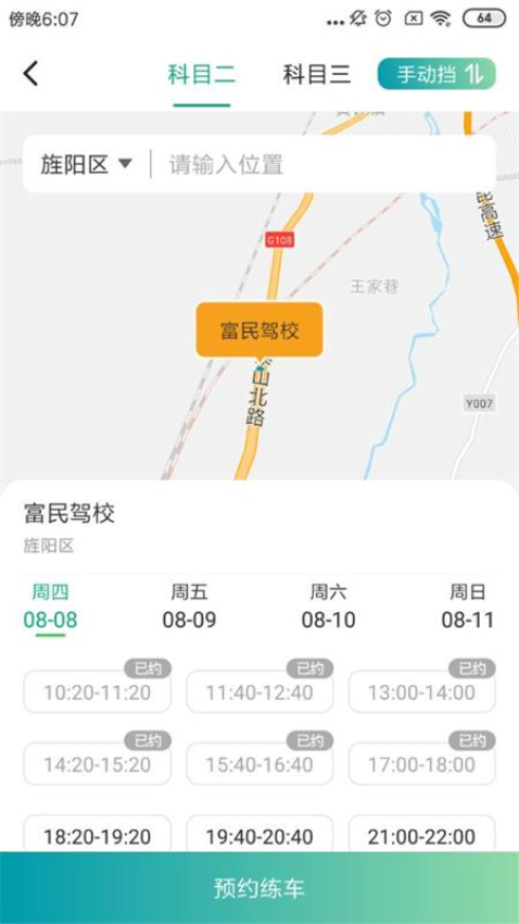 驾道学车app官网版下载安装