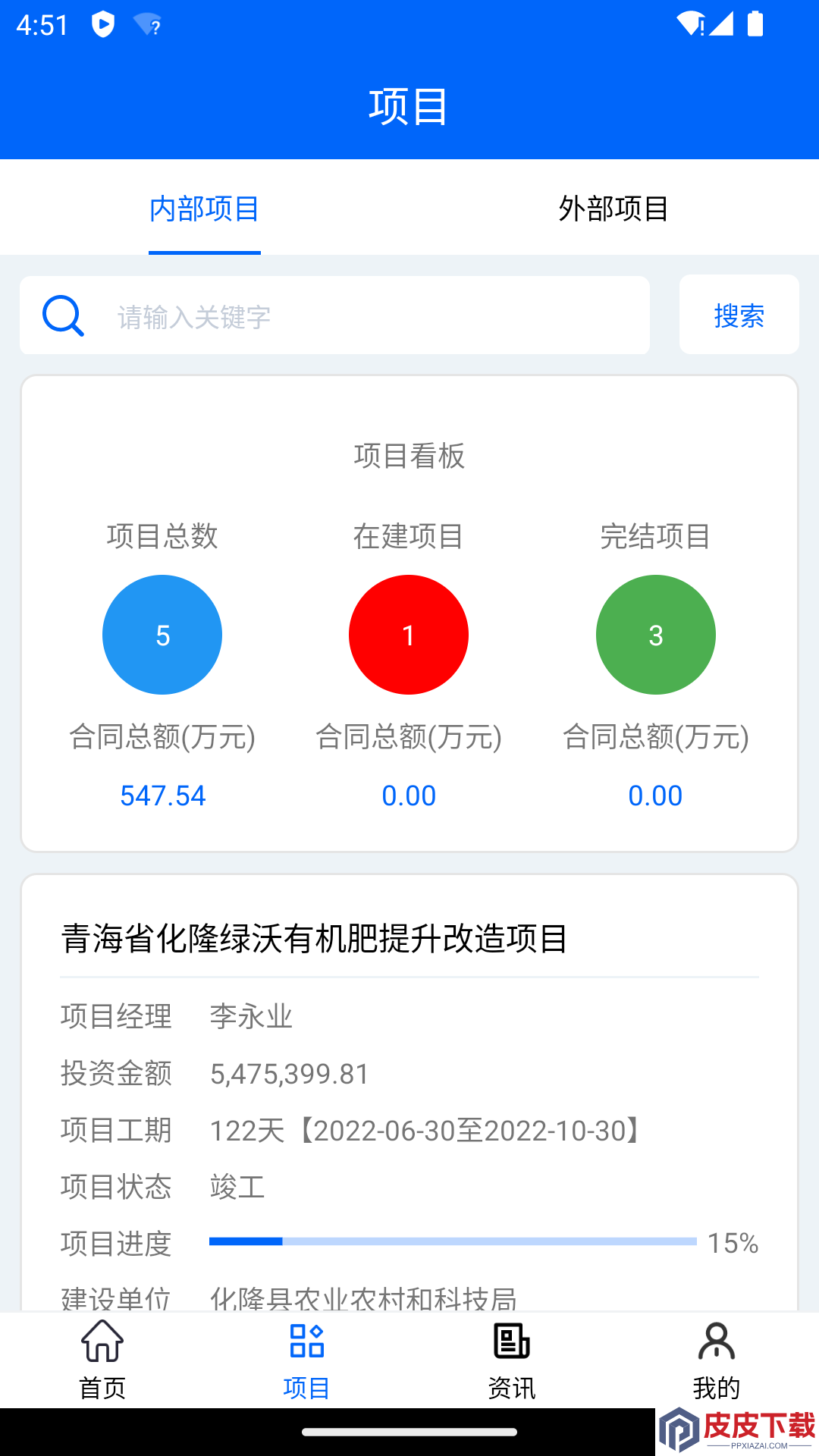青建通项目管理平台app手机版下载