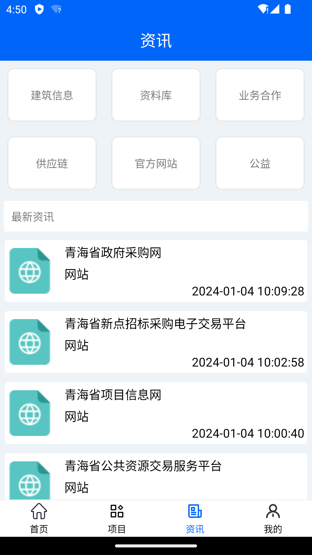 青建通项目管理平台app手机版下载