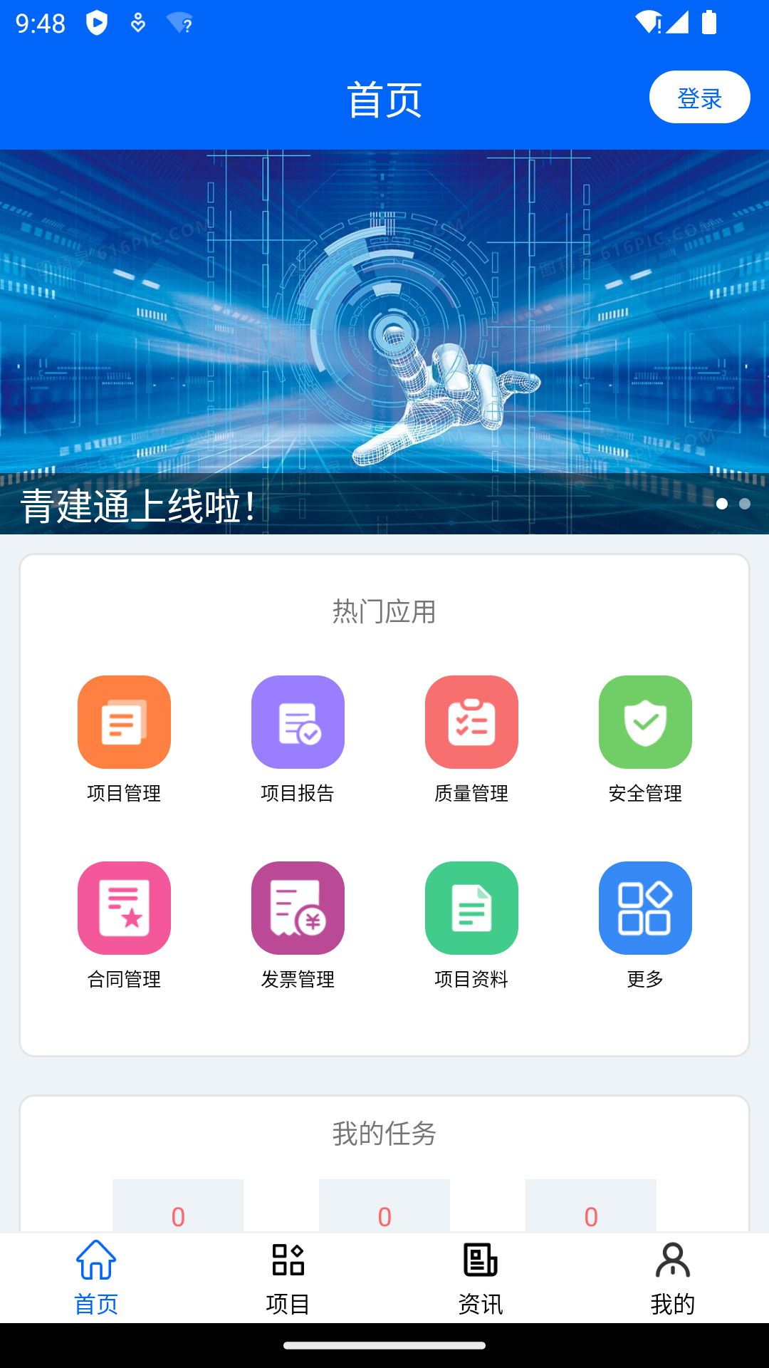 青建通项目管理平台app手机版下载
