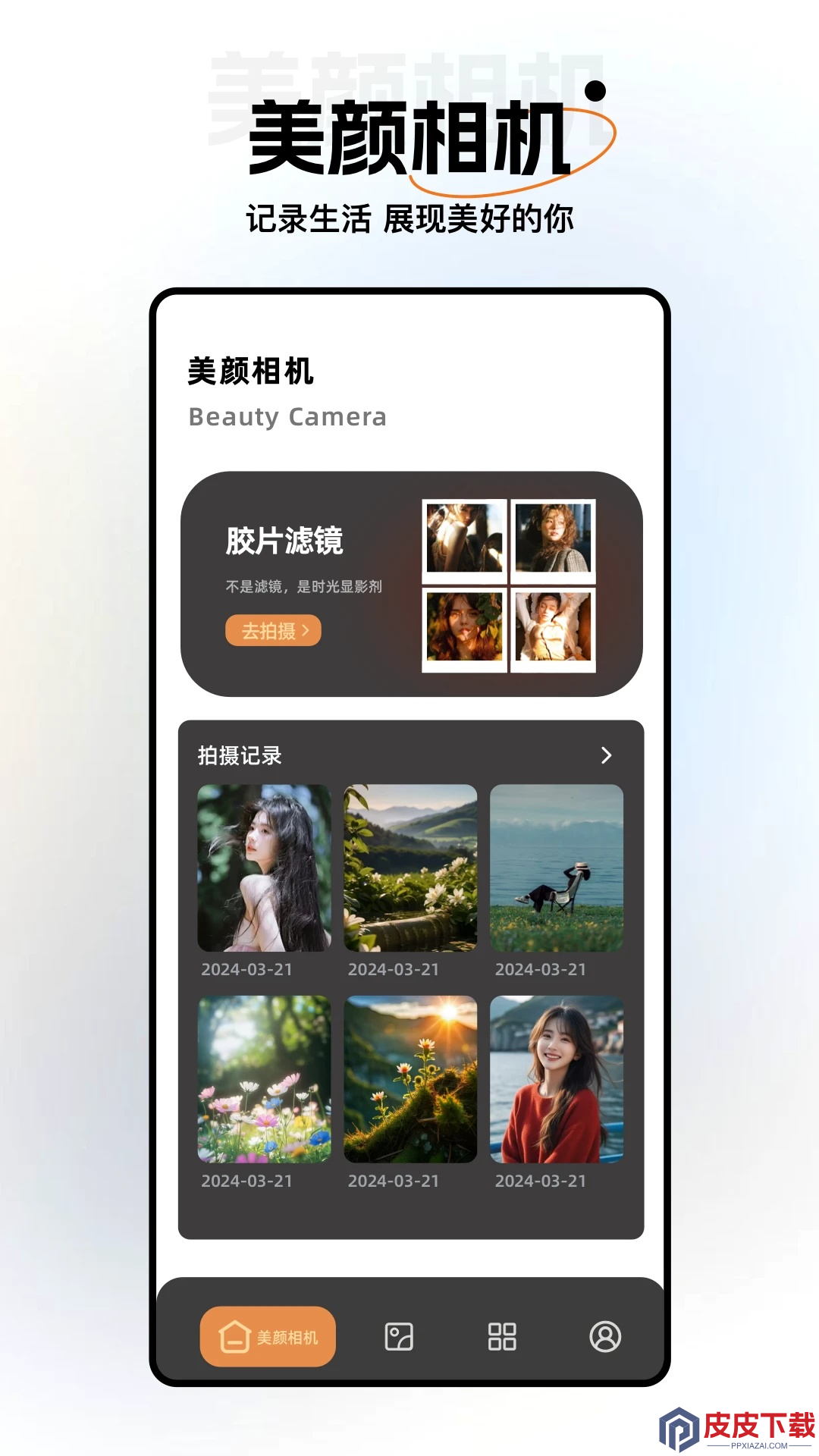 美图修修软件官方版下载