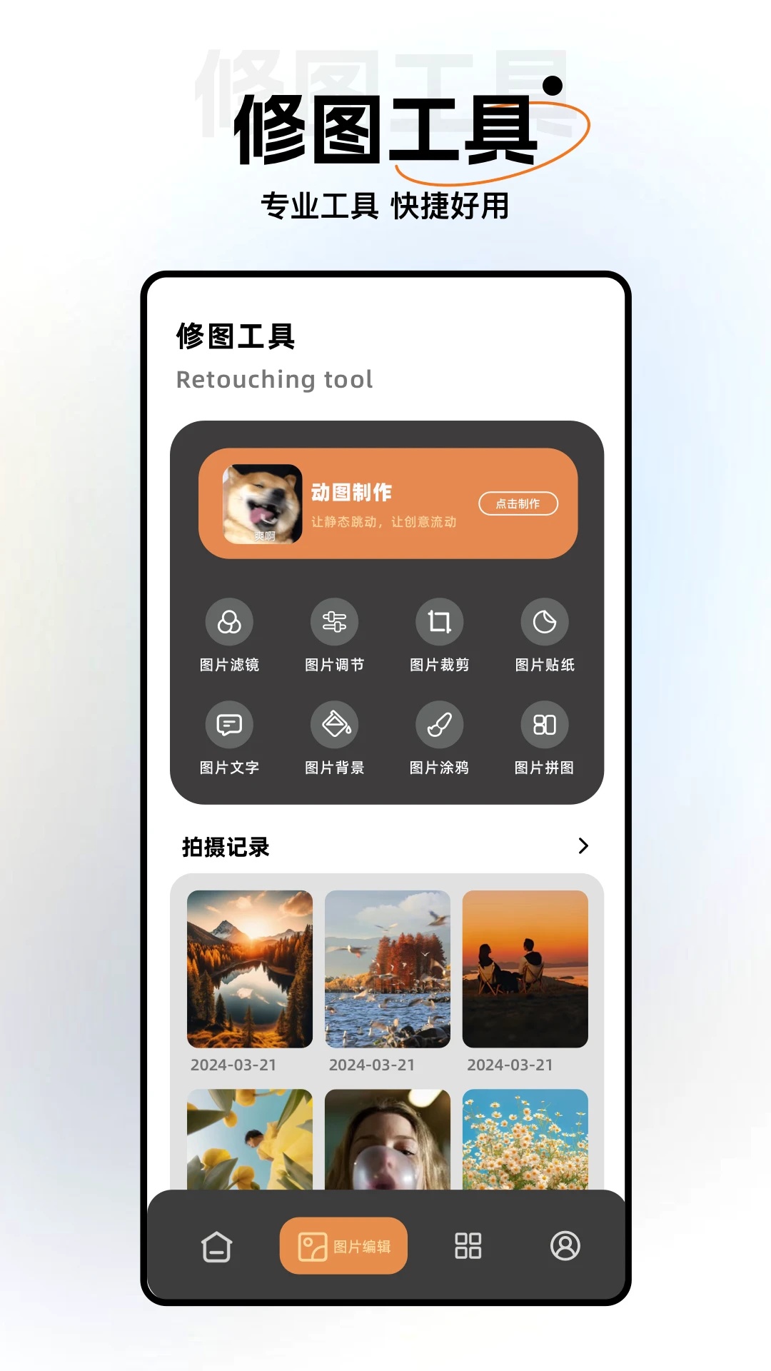 美图修修软件官方版下载