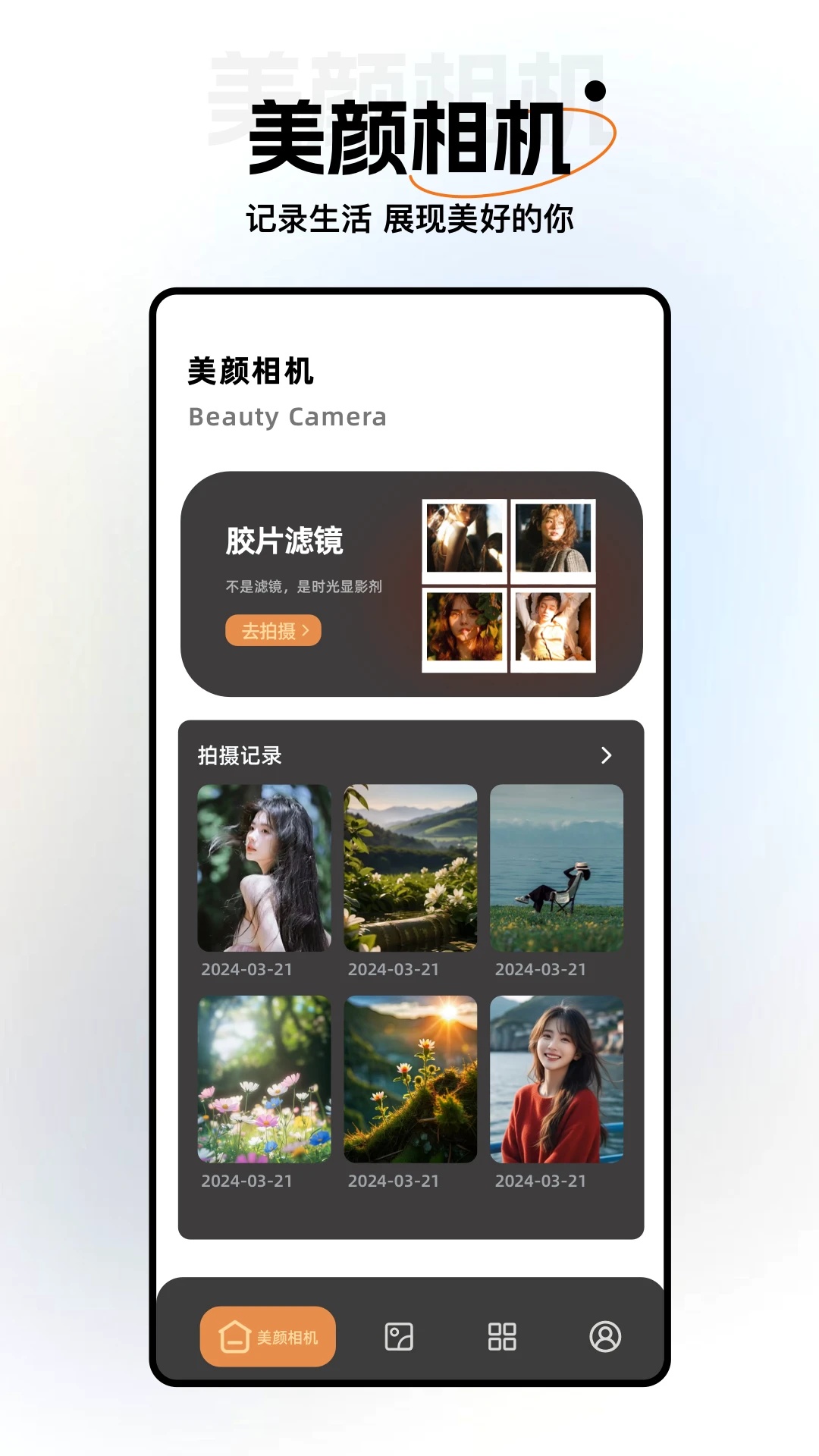 美图修修软件官方版下载