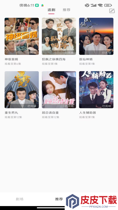 好看微短剧app最新版下载