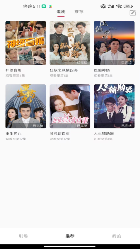 好看微短剧app最新版下载