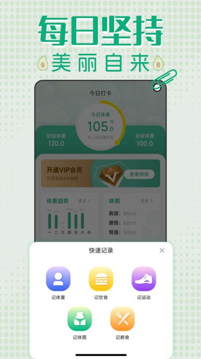轻断食减肥打卡app官方版下载
