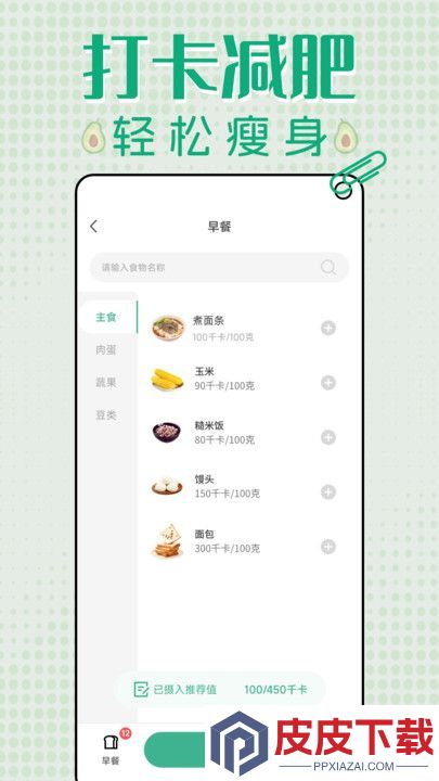 轻断食减肥打卡app官方版下载
