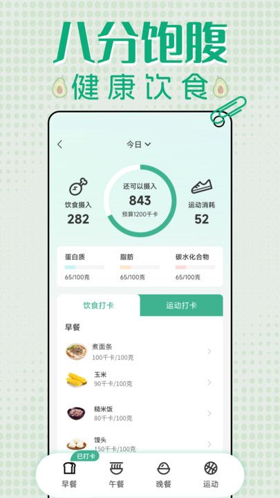 轻断食减肥打卡app官方版下载