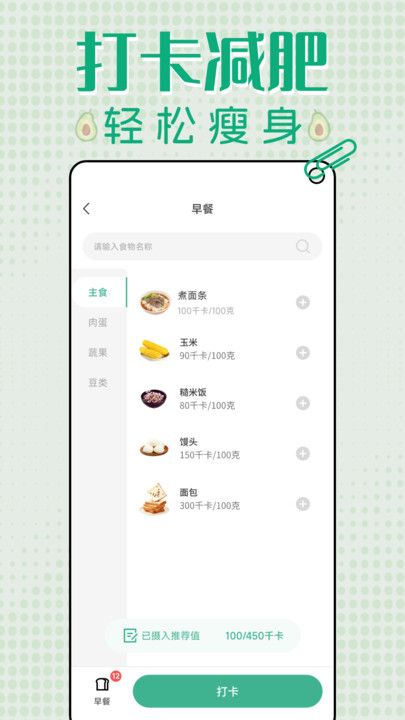 轻断食减肥打卡app官方版下载