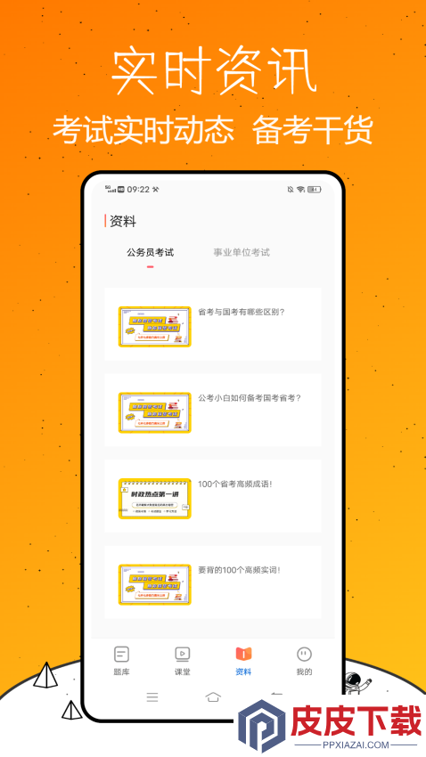 事业编App下载