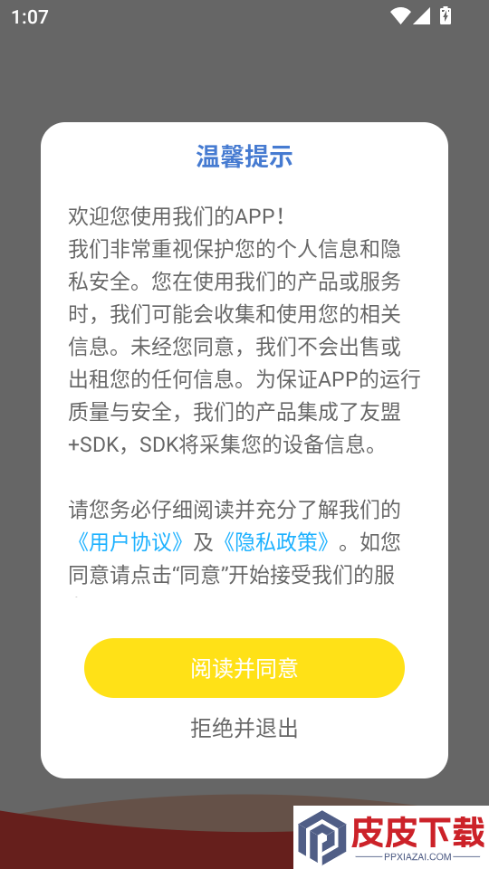 事业编App下载