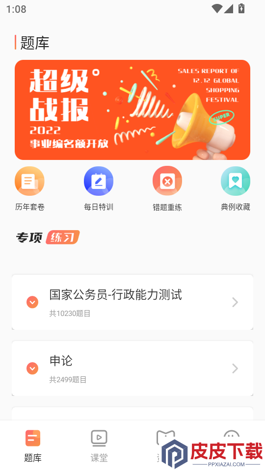 事业编App下载