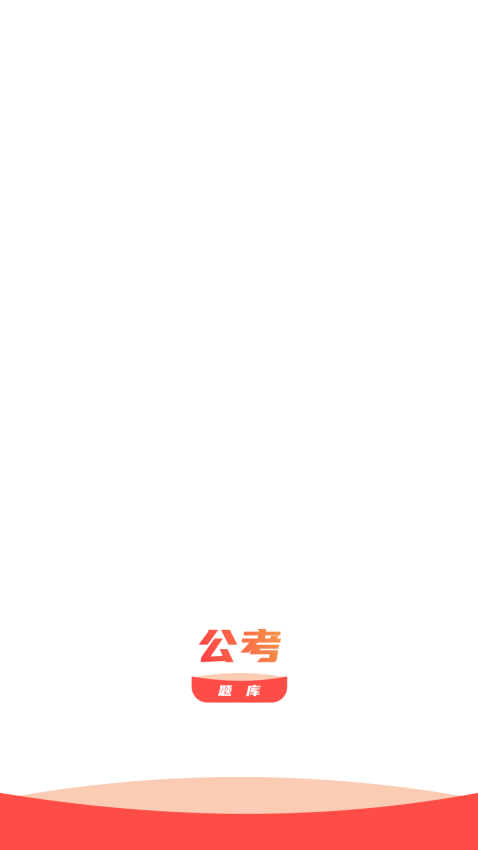 事业编App下载