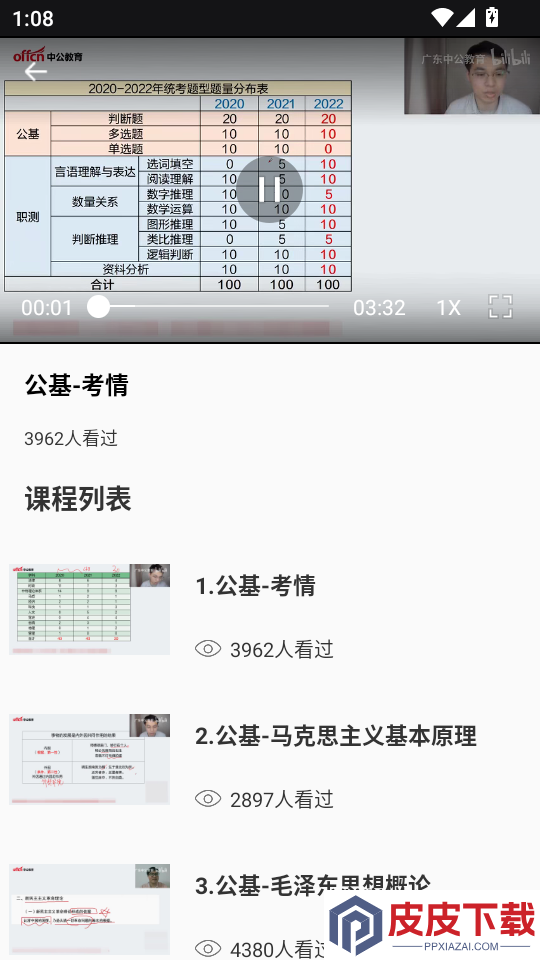 事业编App下载