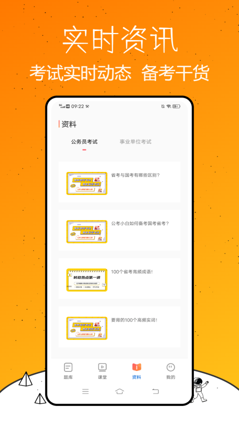 事业编App下载