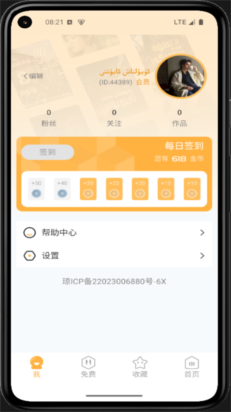 uyultax免费版APP下载
