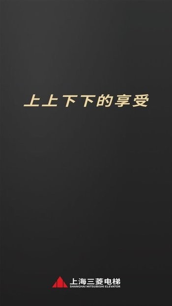 菱菱用梯app手机版下载