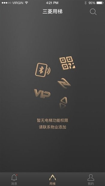 菱菱用梯app手机版下载