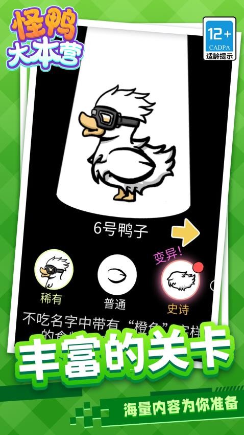 怪鸭大本营手游官网版下载