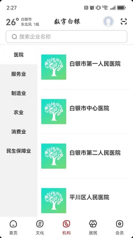 数字白银app官方版下载