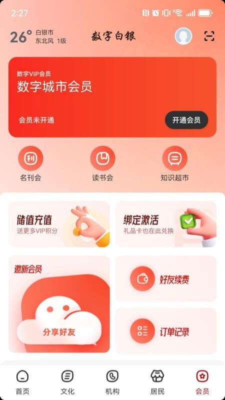 数字白银app官方版下载