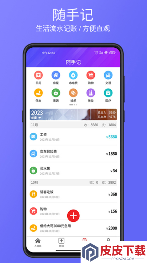 豆芽账app官方版下载