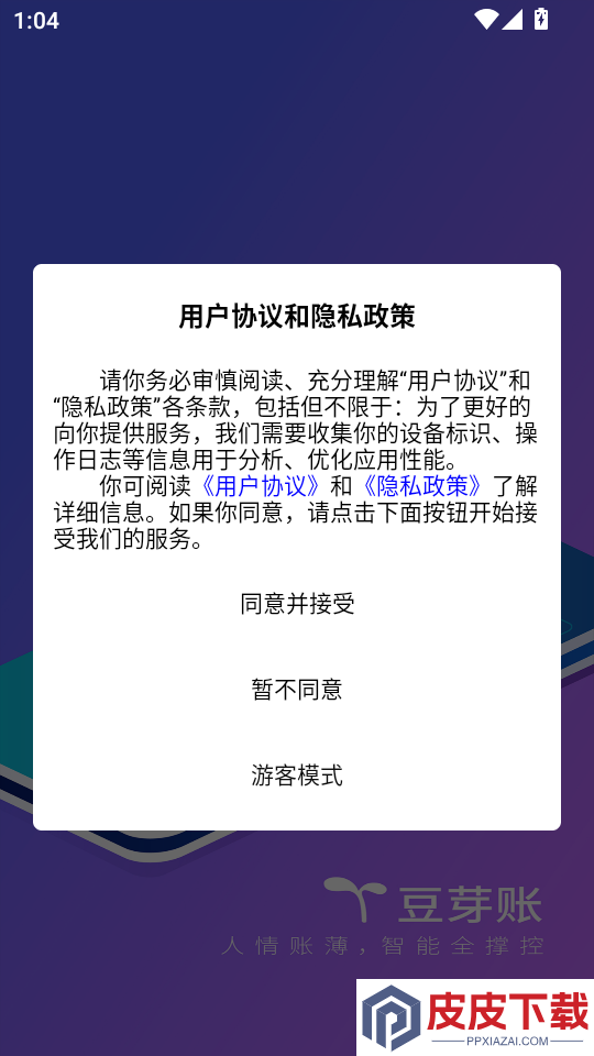 豆芽账app官方版下载
