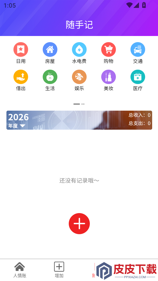 豆芽账app官方版下载