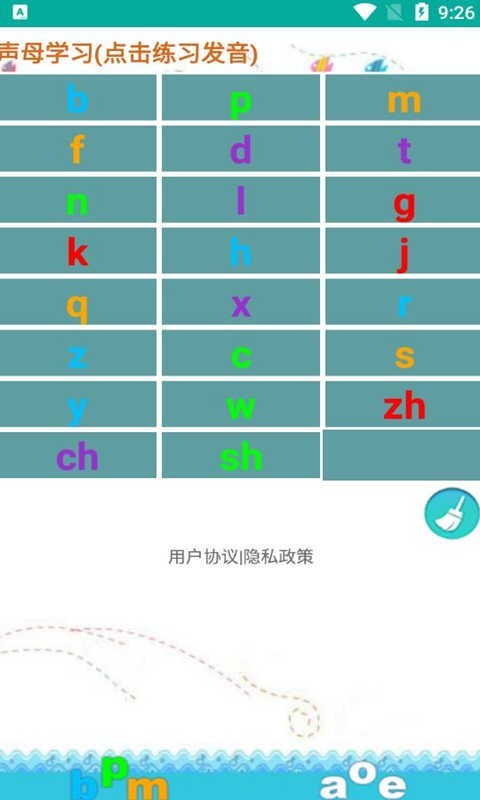 金平拼音练习app官方版下载