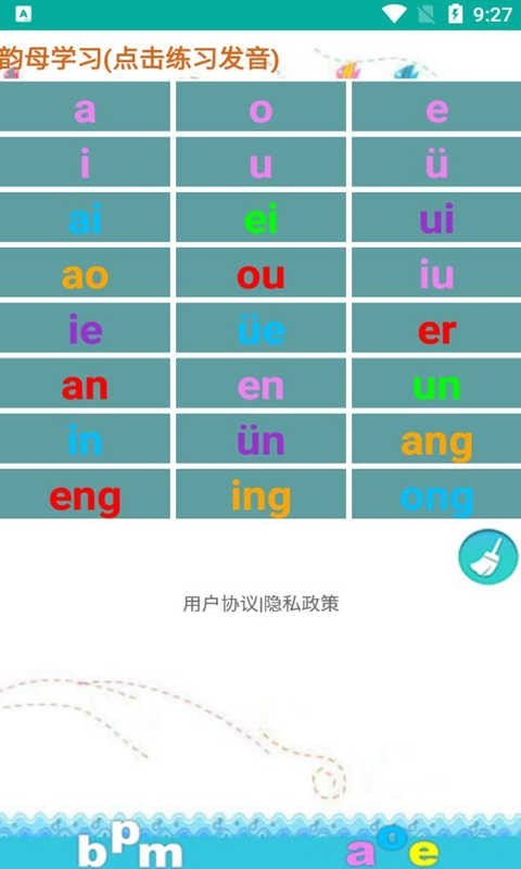金平拼音练习app官方版下载