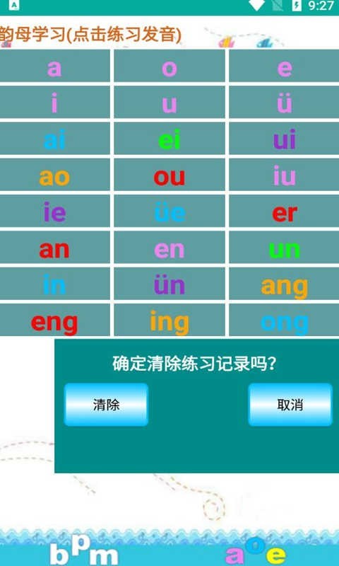 金平拼音练习app官方版下载