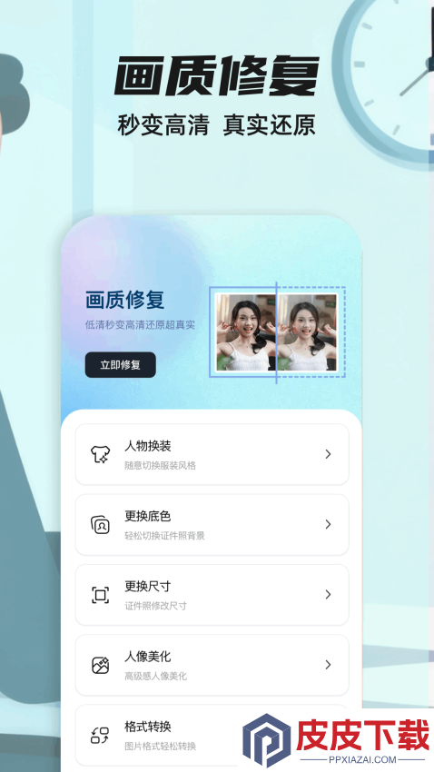 大白兔画质助手VIP版APP下载