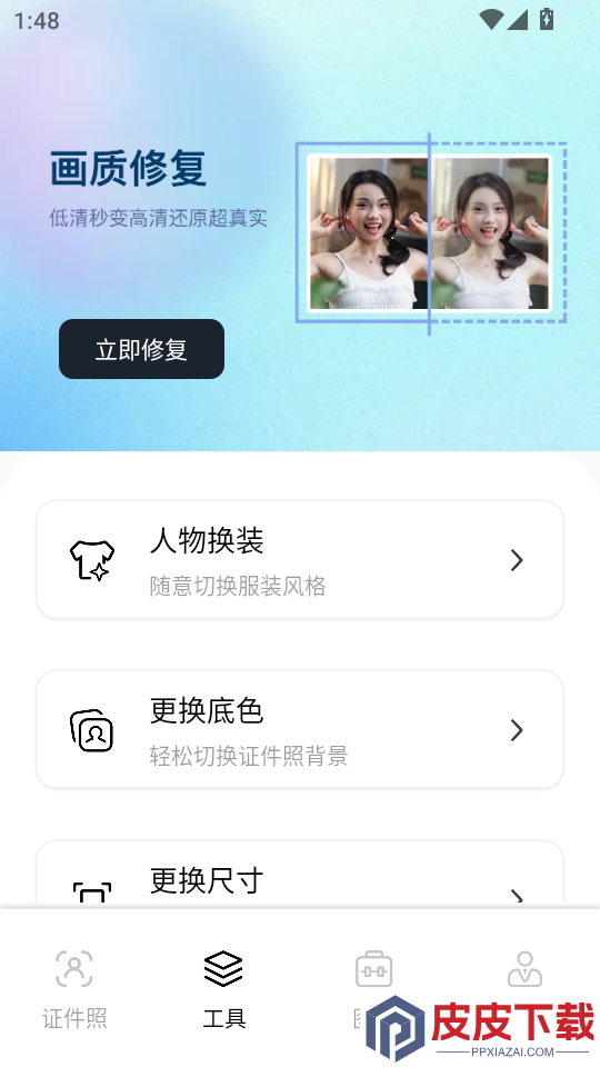 大白兔画质助手VIP版APP下载
