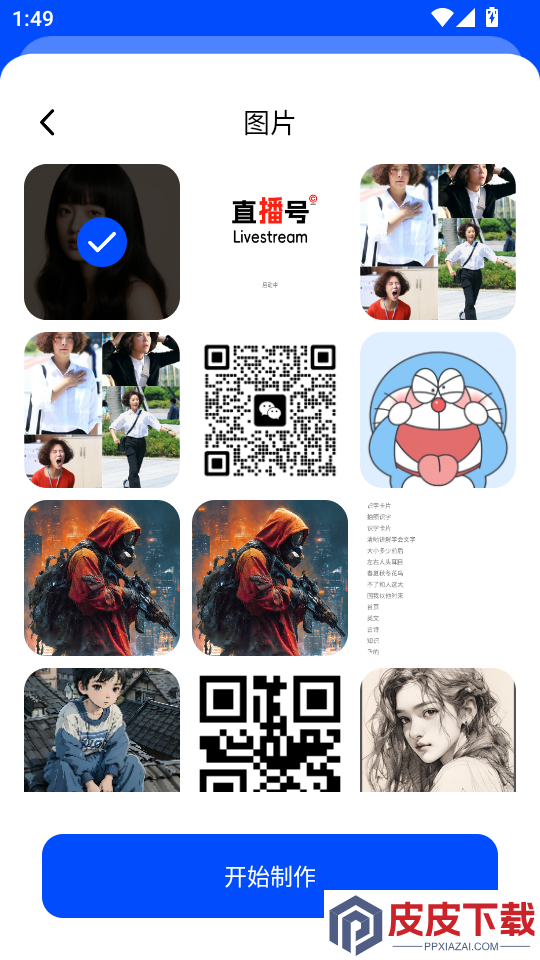 大白兔画质助手VIP版APP下载