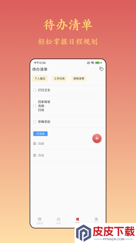 诸葛万年历免费版下载安装