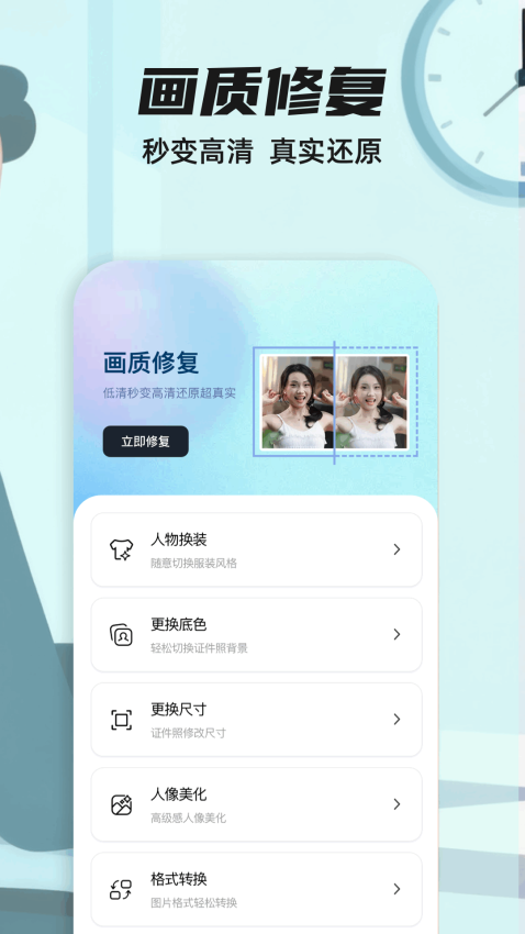 大白兔画质助手VIP版APP下载