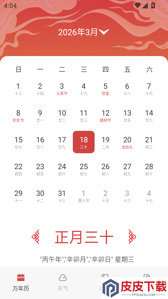 诸葛万年历免费版下载安装