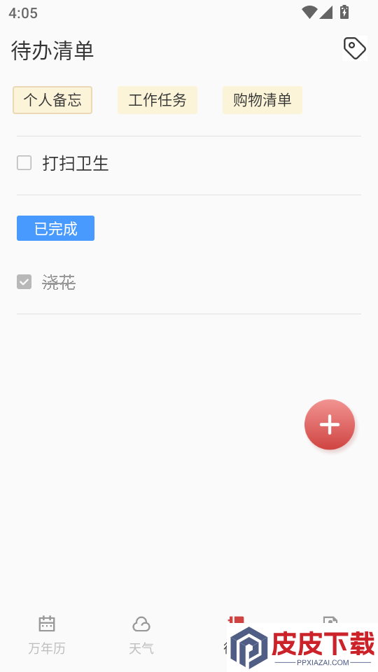 诸葛万年历免费版下载安装