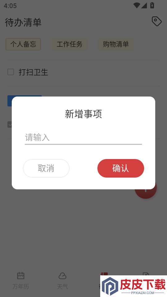 诸葛万年历免费版下载安装